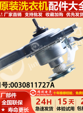 1727A适用海尔洗衣机离合器XQB80-M1269 100-Z928 EB80M019 1726A