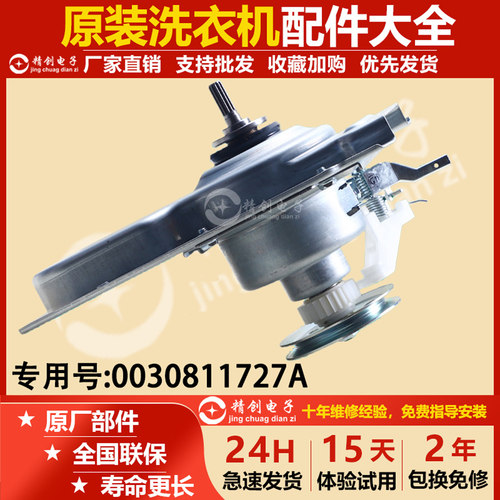 适用海尔洗衣机离合器XQB100-M21JDB-Z928-Z926减速器0030811727A
