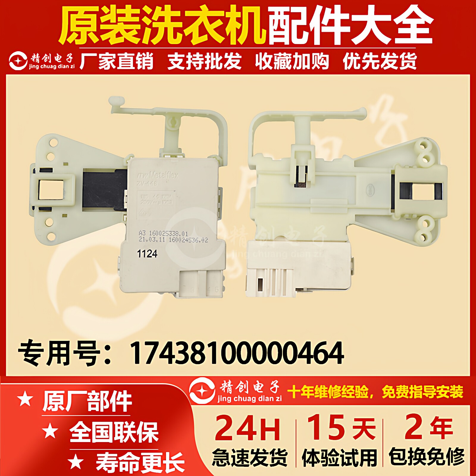 适用ZV-448小天鹅洗衣机门锁TG60-1028E/TG70-1028E/MG53-8031D
