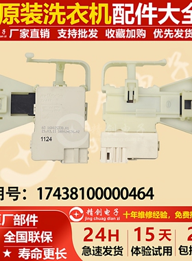 ZV-448适用小天鹅洗衣机门锁TG60-1028E/TG70-1028E/MG53-8031D
