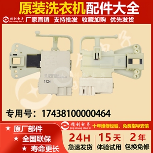 MG53 TG70 1028E 8031D 448适用小天鹅洗衣机门锁TG60