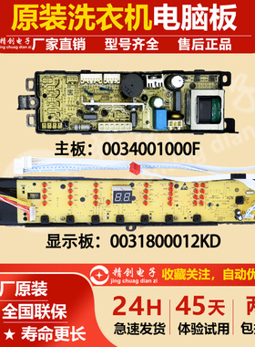 海尔大神童洗衣机电脑板B90688M21VN B100688M21V主板控制线路版