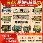 适用美 小天鹅滚筒洗衣机电脑板电路板控制显示板主板配件大全