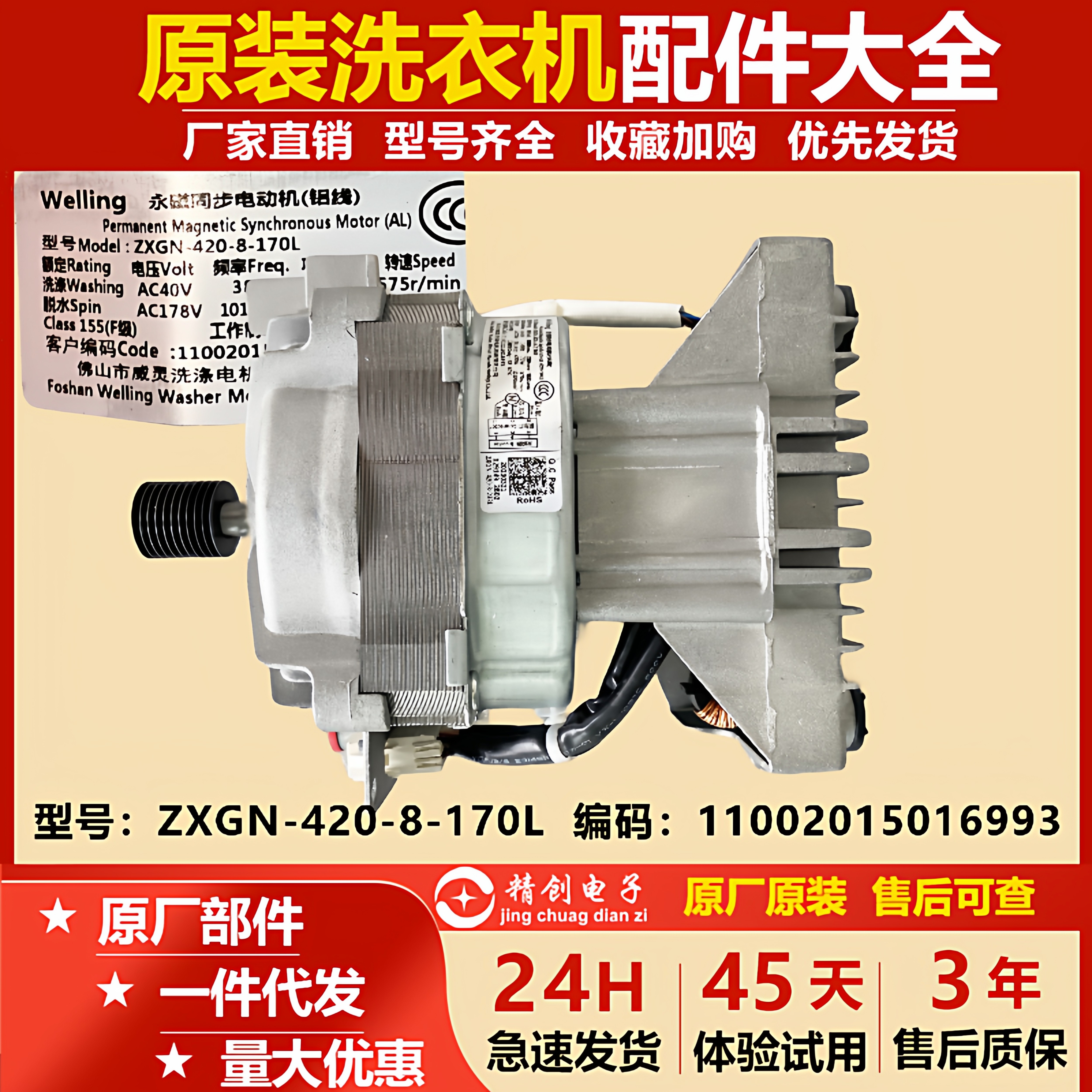 适用美的10公斤KG洗衣机电机威灵ZXGN-420-8-170L变频电机驱动板