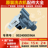 0024000596A适用海尔滚筒洗衣机XQG100 BD12519电磁进水阀 BD1236