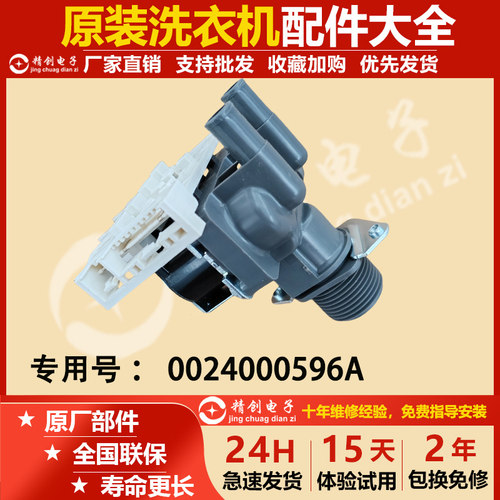 适用0024000596A海尔洗衣机EG100BD39S进水阀电磁阀EG100BD309LS