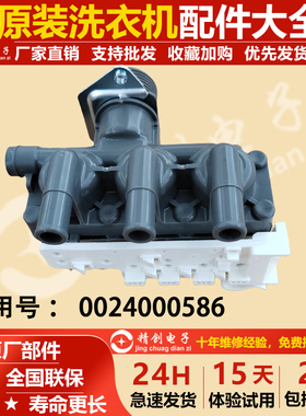 0024000586海尔滚筒洗衣机EG100HMAX6SU1电磁进水阀开关49TYJ电机