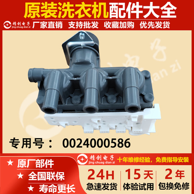 海尔洗衣机进水阀电磁阀