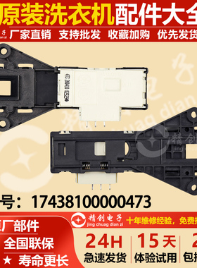 MG80-1232E(S)适用TG53-Z8028-8029E(S)小天鹅洗衣机门锁开关