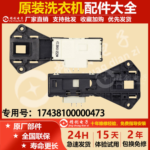 适用美的小天鹅滚筒洗衣机TG70-VT1220E /V1262ED门锁门开关配件