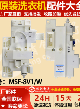 全新松下滚筒洗衣机XQG60-V61AS/V62NS/V62NW门锁门开关MSF-8V1/W