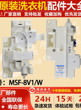 适用松下滚筒洗衣机XQG72-VD72ZS GS ZN XS门锁MSF-8V1/W/11V1/W