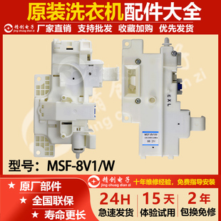 V62NW门锁门开关MSF 适用松下滚筒洗衣机XQG60 V61AS V62NS 8V1