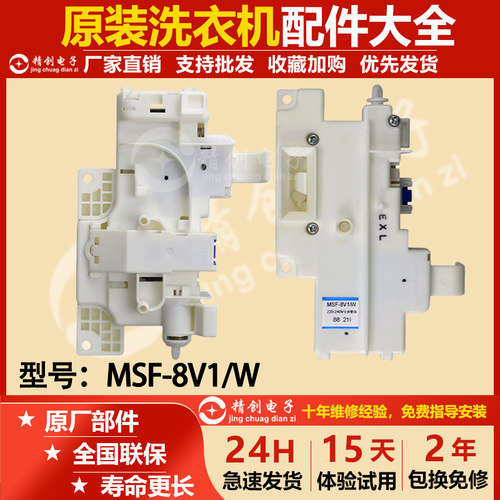 适用松下滚筒洗衣机XQG60-V61AS/V62NS/V62NW门锁门开关MSF-8V1/W