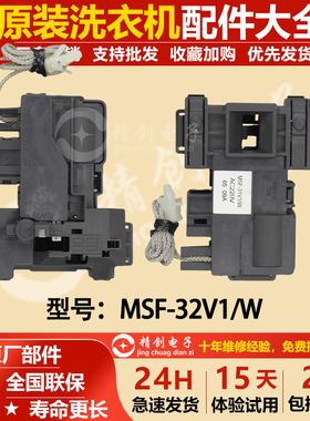 适用于松下洗衣机XQG100-SD10V/SD108/SD128门锁门开关MSF-32V1/W