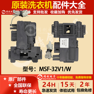 SD128门锁门开关MSF 适用于松下洗衣机XQG100 SD10V SD108 32V1