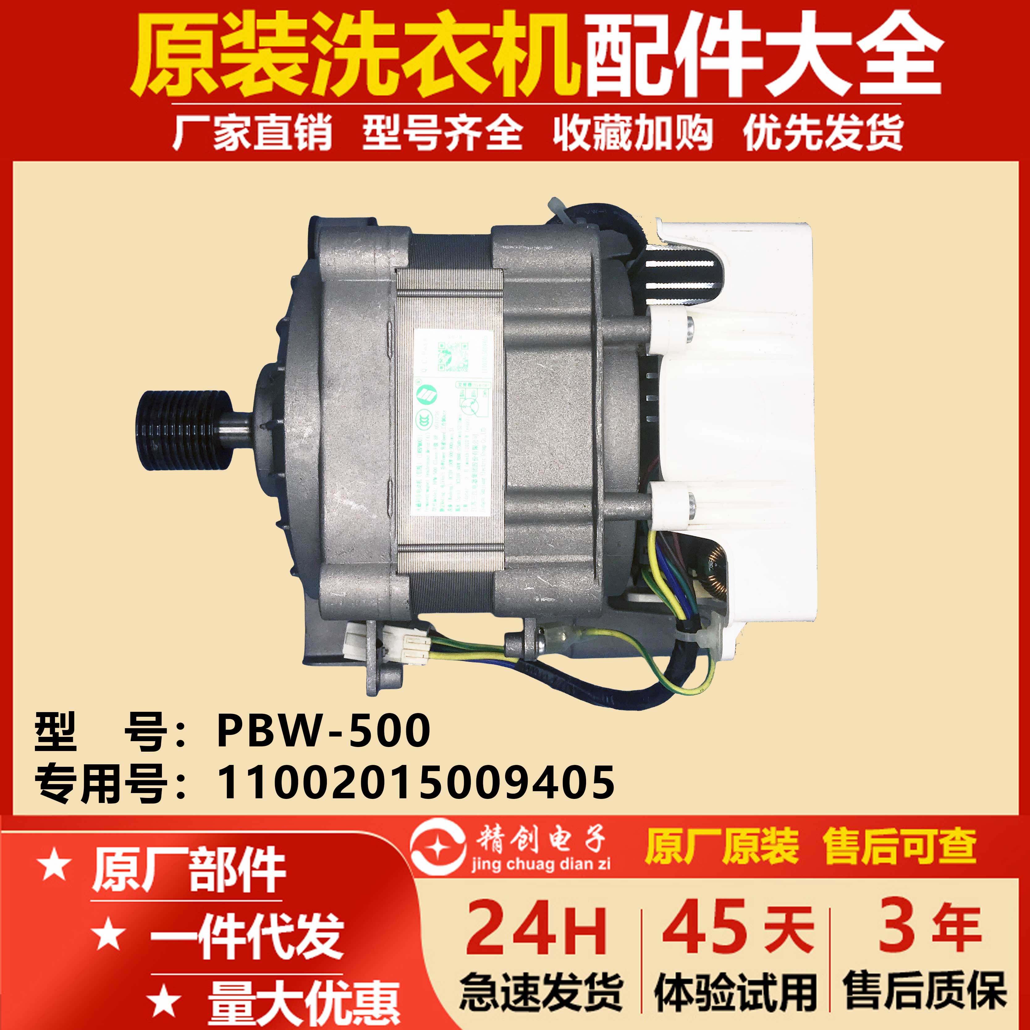 适用美的小天鹅滚筒洗衣机LWBPM001电机BPM-500马达A043798变频板