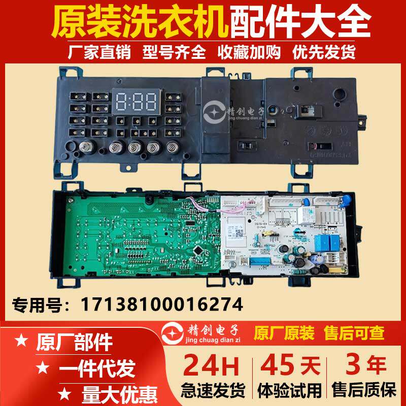 小天鹅滚筒洗衣机电脑板主板