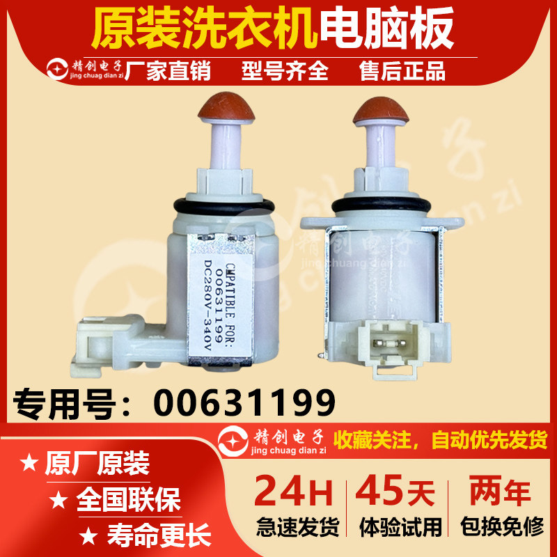 适用西门子博世嘉格纳洗碗机进水电磁阀E19排出阀/再生阀00631199,大家电,洗衣机配件,淘宝优惠券,粉丝福利购,淘宝优惠卷