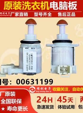 适用西门子博世洗碗机E19故障代码原装排出阀原装阀体00631199