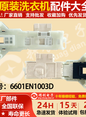 适用LG滚筒洗衣机门锁WD-N12435D-N12430D-T12410D门开关原装配件