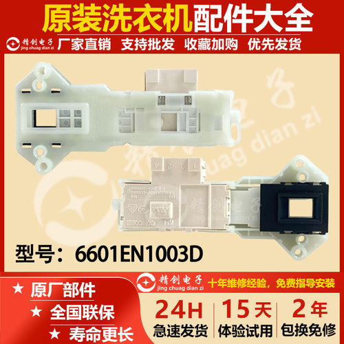 适用LG滚筒洗衣机WD-T10145-T10125-T14410DM电子门锁/门开关