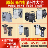 适用于全新海尔滚筒洗衣机门锁门开关配件全自动电子门锁延时锁