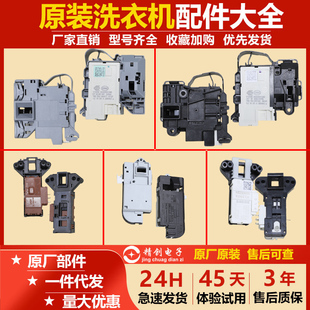 适用于全新海尔滚筒洗衣机门锁门开关配件全自动电子门锁延时锁