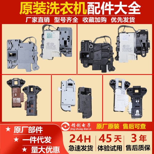 海尔滚筒洗衣机门锁门开关配件