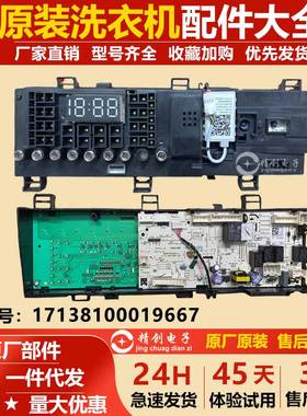 适用小天鹅滚筒洗衣机17138100019667电脑板 TD100NM06Y 主板配件