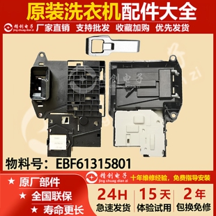 适用全新LG滚筒洗衣机门锁适用EBF61315801门开关配件