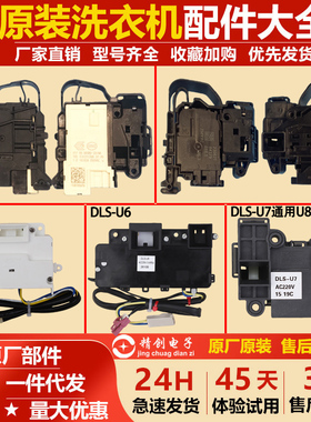 三洋滚筒洗衣机门锁ZV-447惠而浦U1/U7原装配件6031W/8026BS/903S
