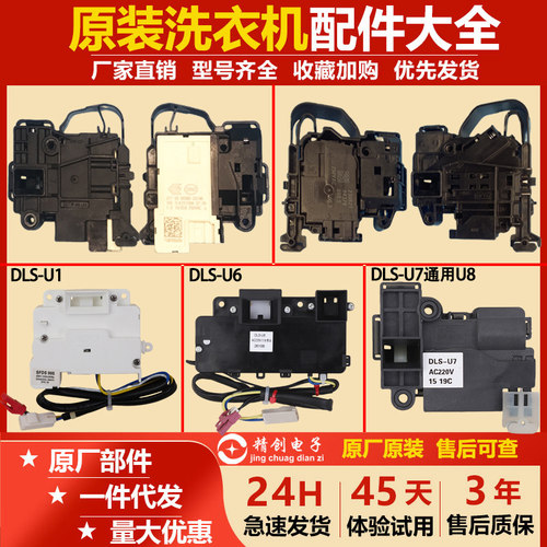 三洋惠而浦原装滚筒门锁