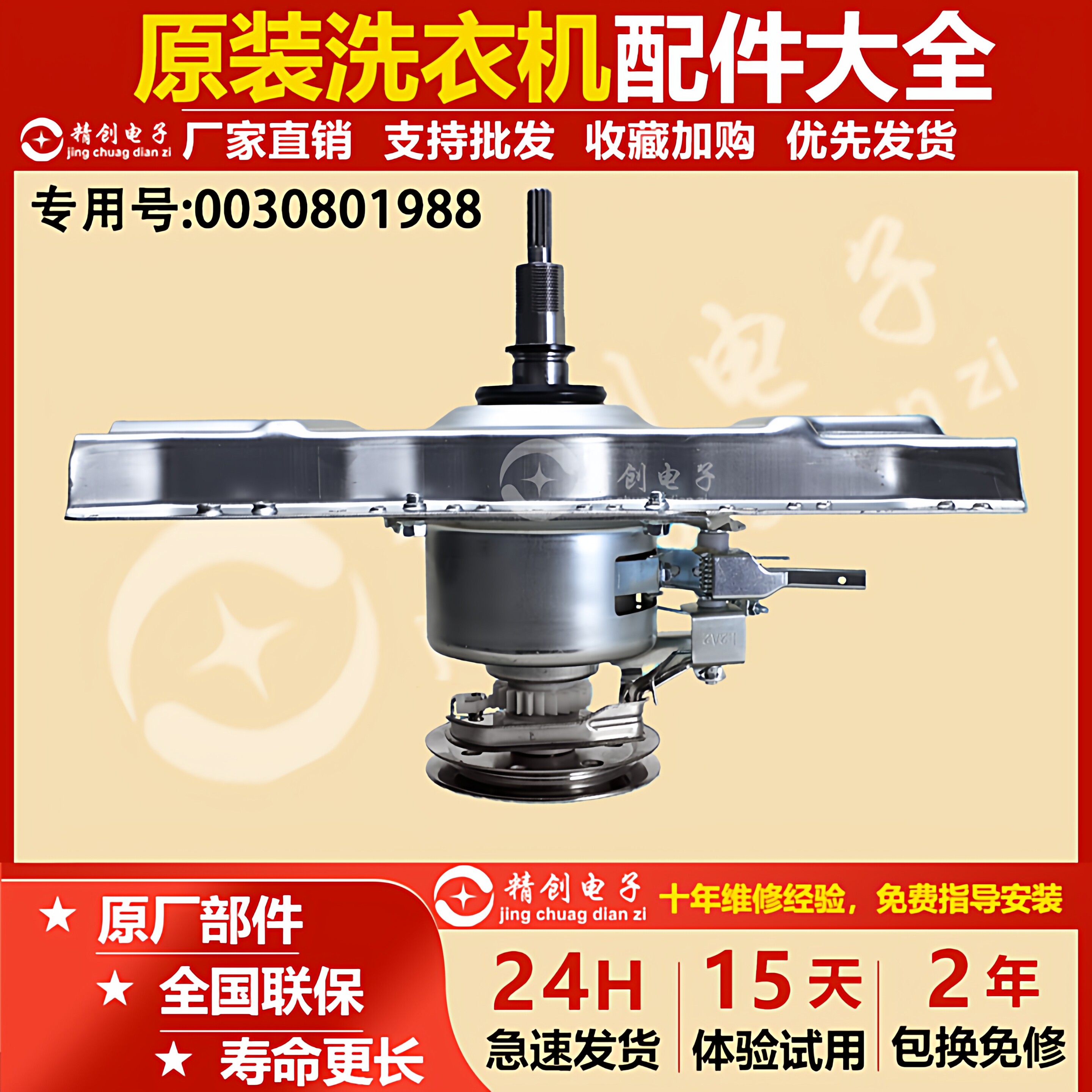 适用海尔洗衣机双动力离合器0030801988XQS60-Z9288 /XQS60-828F