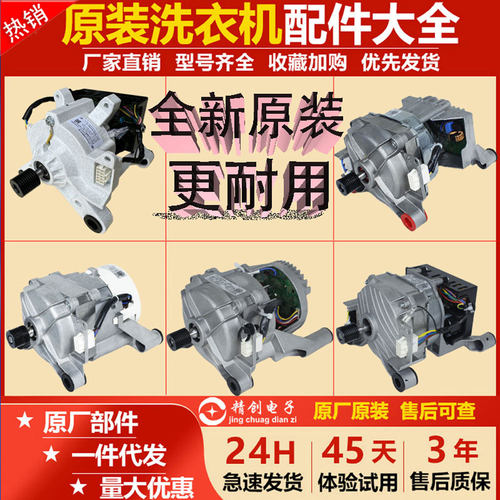 全新美的小天鹅滚筒洗衣机电机