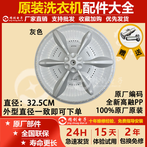 适用美的MB100KQ3 MB100ECO MB100-1210H洗衣机波轮盘全新 37.5CM