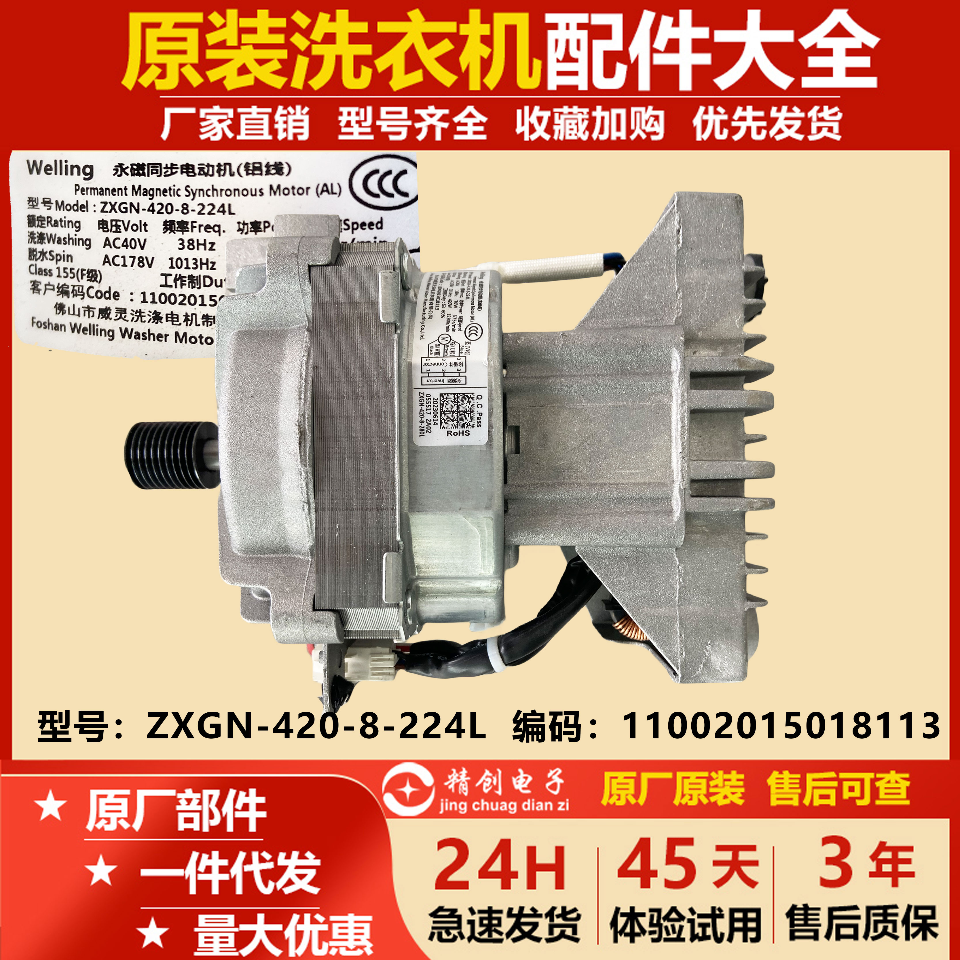 滚筒洗衣机电机全新原装