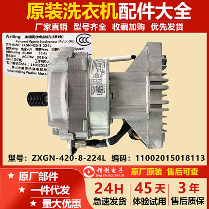 适用小天鹅滚筒洗衣机变频电机ZXGN-420-8-224L编码110020150