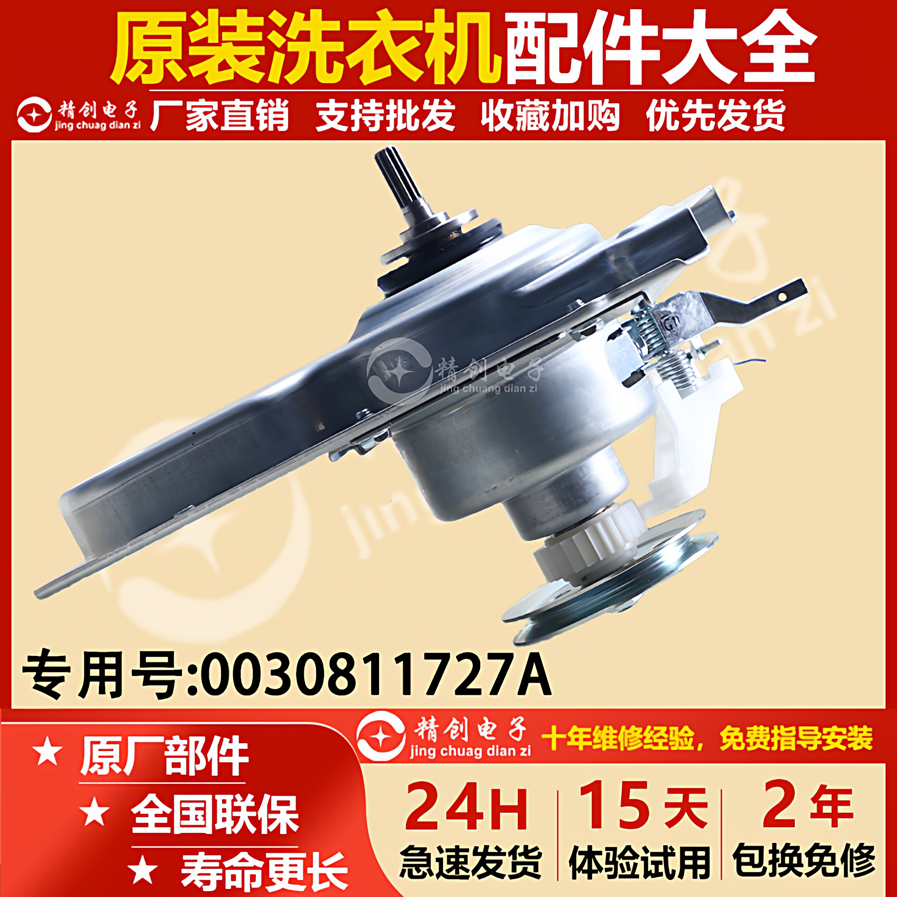 适用海尔洗衣机离合器EB100Z129/XQB100-Z228/218/106
