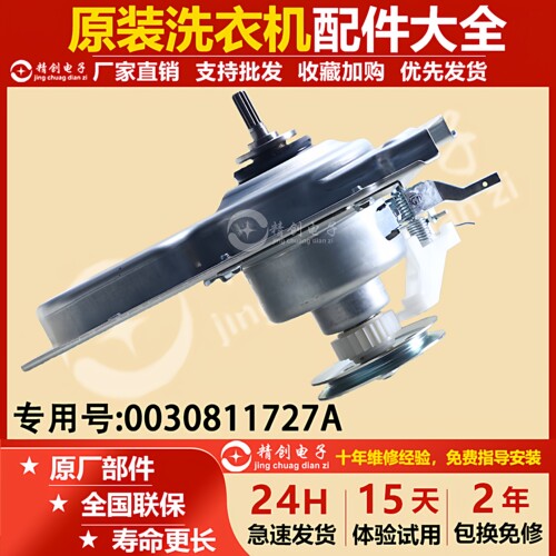 0030811727A适用海尔洗衣机离合器EB100Z129/XQB100-Z228/218/106