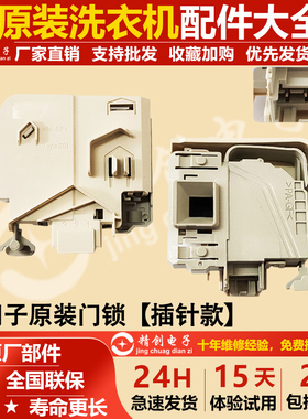 适用于西门子XQG56-10M368（WS10M368T1）08M360洗衣机门锁