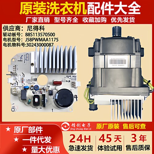 小天鹅洗衣机驱动板88S113570500