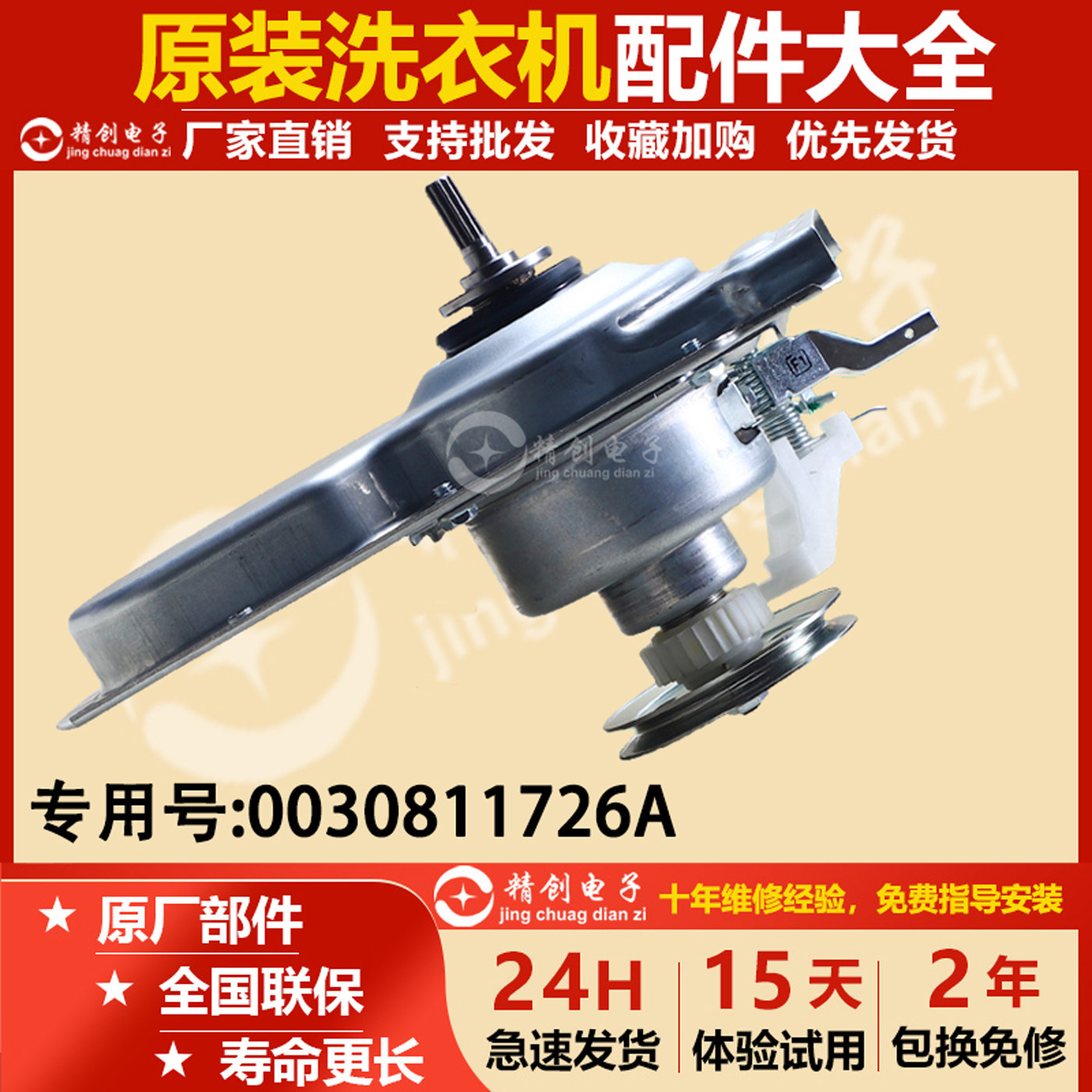 适用海尔洗衣机离合器总成EB80M929/75M29，0030811727A/26B
