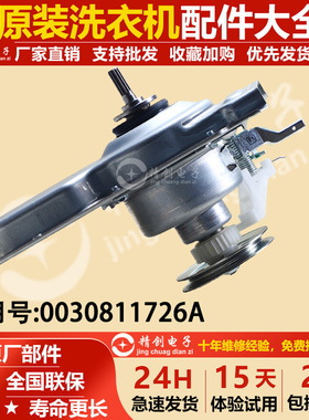 B10036Z61海尔洗衣机离合器总成EB80M929/75M29，0030811727A/26B