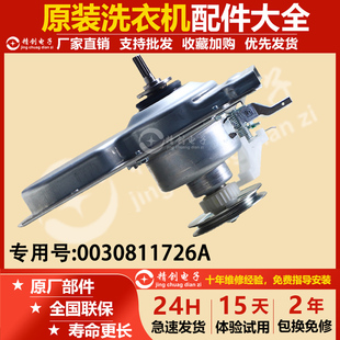 B10036Z61海尔洗衣机离合器总成EB80M929/75M29，0030811727A/26B