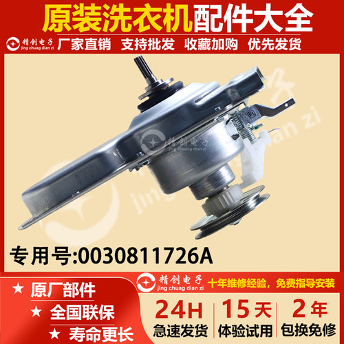 适用海尔洗衣机离合器总成EB80M929/75M29，0030811727A/26B