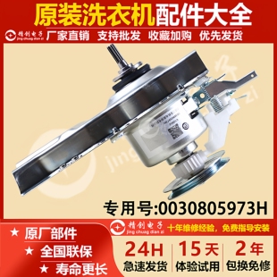 M821 EB70Z2WH 1708 90M867 0030805973H海尔洗衣机离合器@B85M2S