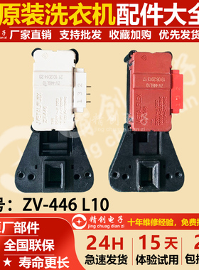 适配美的小天鹅洗衣机门锁ZV-446 L10 MG80-1232E(S)TG60-Q1060