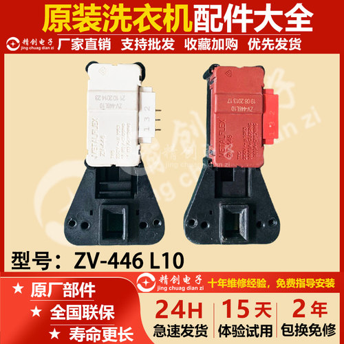 适配美的小天鹅洗衣机门锁ZV-446 L10 MG80-1232E(S)TG60-Q1060