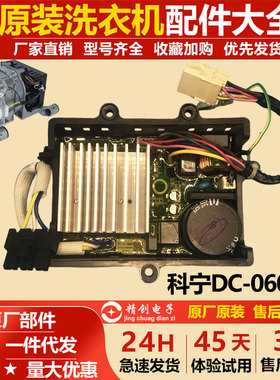 美的滚筒洗衣机MG100V11D电机驱动变频板DC-06009 6004马达驱动板